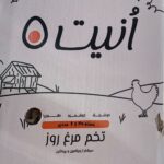 تخم مرغ اونیت