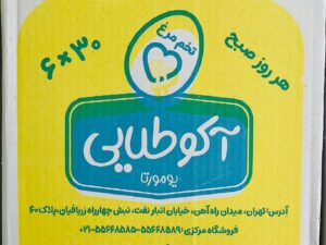تخم مرغ آکو آبی12.6
