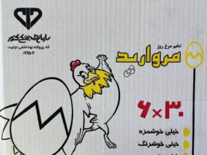 تخم مرغ مروارید09.8
